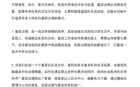 7.基层治理(BC类必看）（联系微：ch456s进交流群）_2026考公资料_（57）申论材料_袁东省考考前终极押题素材