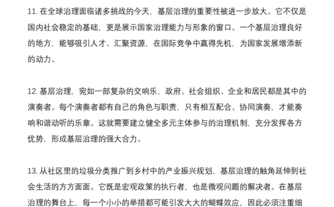 7.基层治理(BC类必看）（联系微：ch456s进交流群）_2026考公资料_（57）申论材料_袁东省考考前终极押题素材