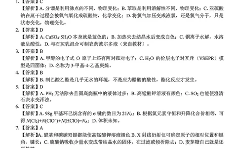 2024学年第二学期浙江省七彩阳光新高考研究联盟返校联考化学答案_2025年2月_2502172024学年第二学期浙江省七彩阳光新高考研究联盟返校联考（全科）