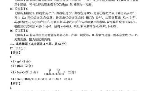 2024学年第二学期浙江省七彩阳光新高考研究联盟返校联考化学答案_2025年2月_2502172024学年第二学期浙江省七彩阳光新高考研究联盟返校联考（全科）