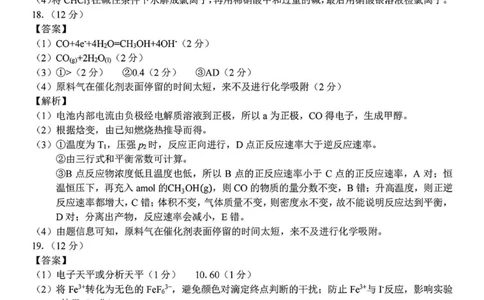 2024学年第二学期浙江省七彩阳光新高考研究联盟返校联考化学答案_2025年2月_2502172024学年第二学期浙江省七彩阳光新高考研究联盟返校联考（全科）