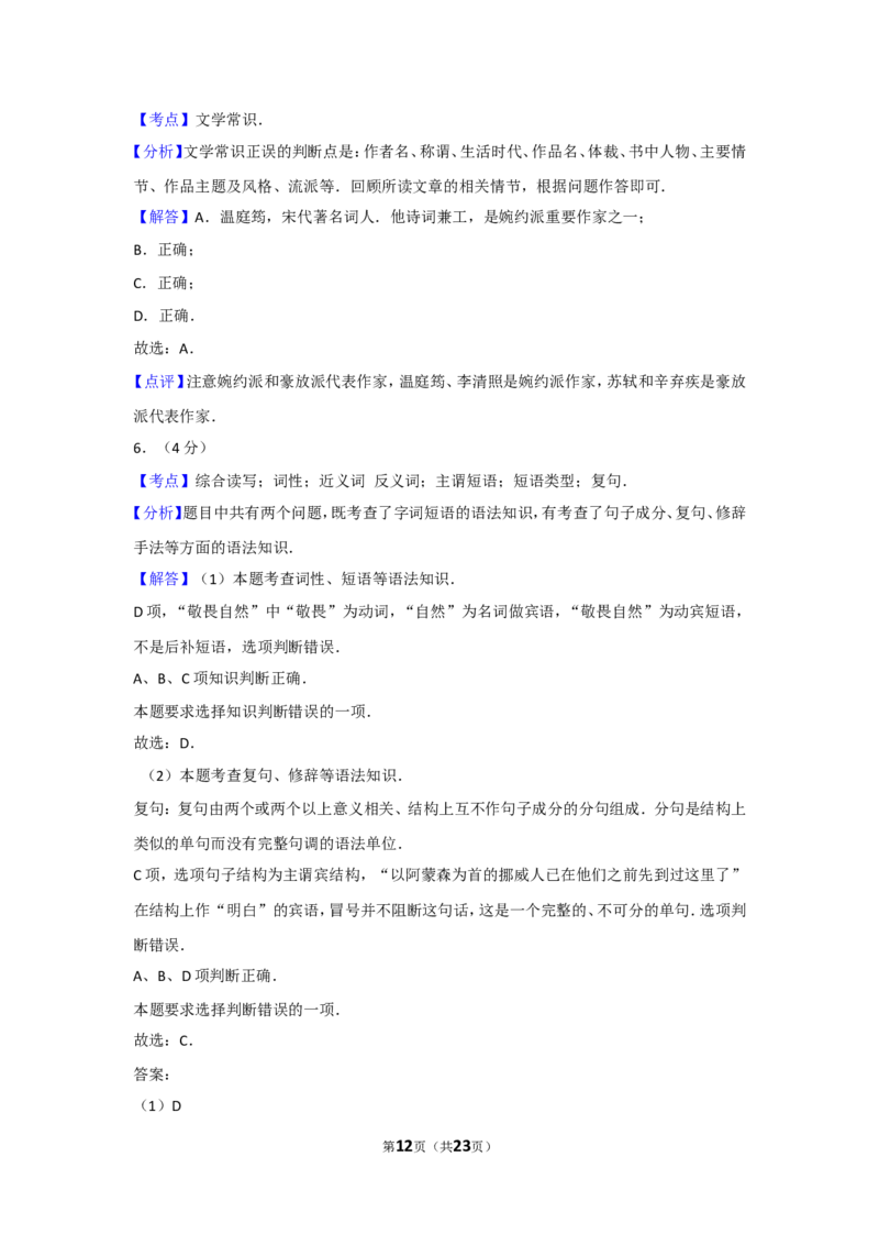 贵阳市2012年中考语文试卷及答案_中考真题_1.语文中考真题2015-2024年_地区卷_贵州省_贵阳语文08-21
