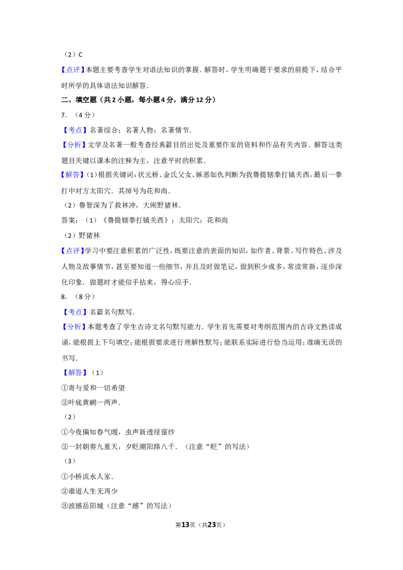 贵阳市2012年中考语文试卷及答案_中考真题_1.语文中考真题2015-2024年_地区卷_贵州省_贵阳语文08-21