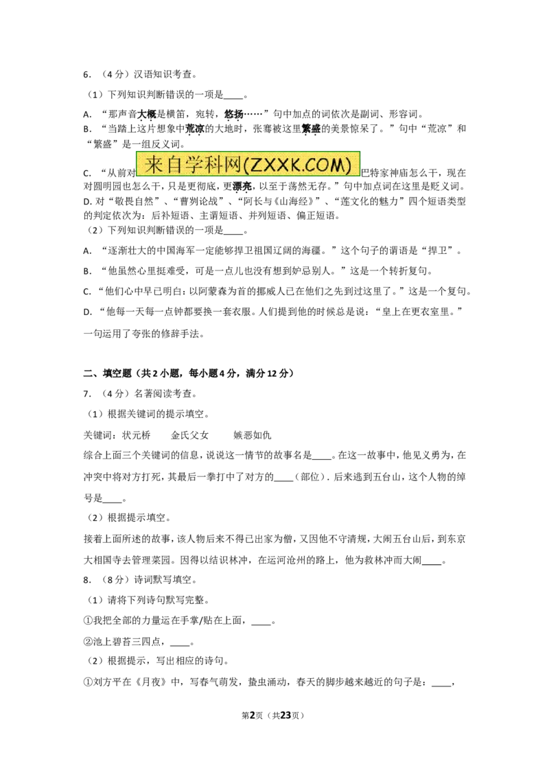 贵阳市2012年中考语文试卷及答案_中考真题_1.语文中考真题2015-2024年_地区卷_贵州省_贵阳语文08-21