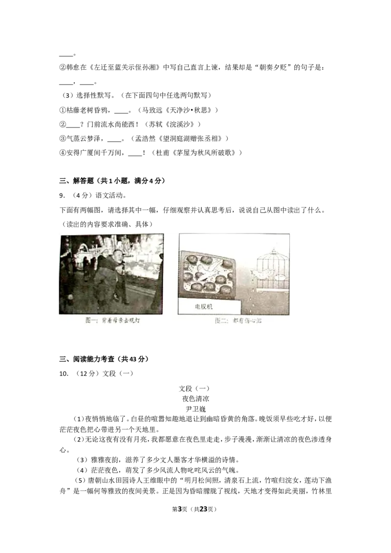 贵阳市2012年中考语文试卷及答案_中考真题_1.语文中考真题2015-2024年_地区卷_贵州省_贵阳语文08-21