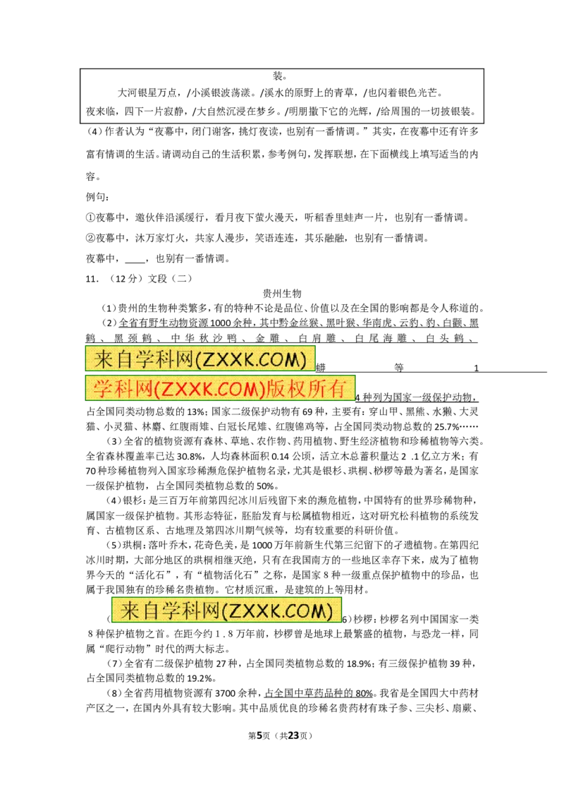 贵阳市2012年中考语文试卷及答案_中考真题_1.语文中考真题2015-2024年_地区卷_贵州省_贵阳语文08-21