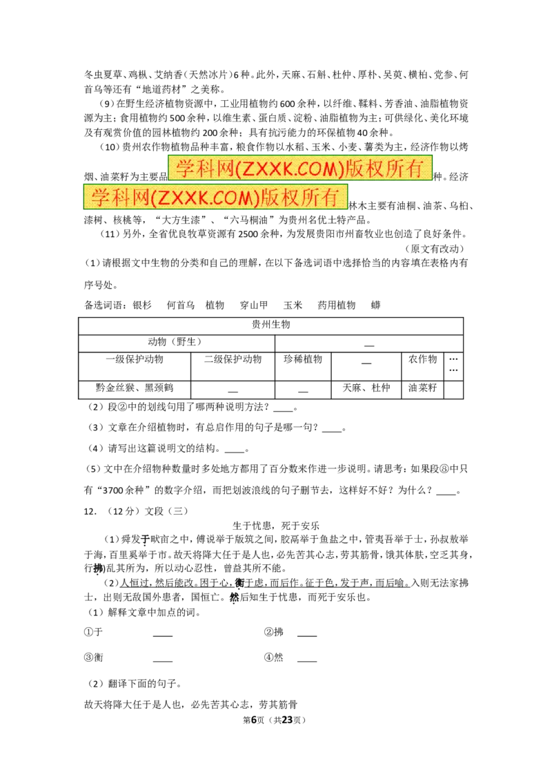 贵阳市2012年中考语文试卷及答案_中考真题_1.语文中考真题2015-2024年_地区卷_贵州省_贵阳语文08-21