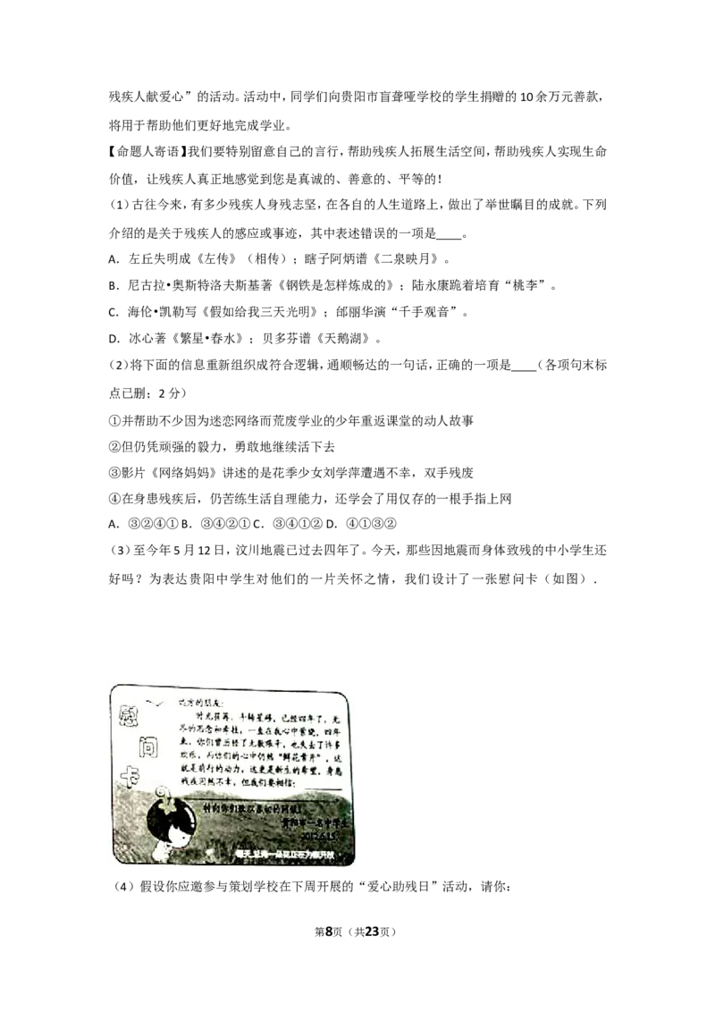 贵阳市2012年中考语文试卷及答案_中考真题_1.语文中考真题2015-2024年_地区卷_贵州省_贵阳语文08-21