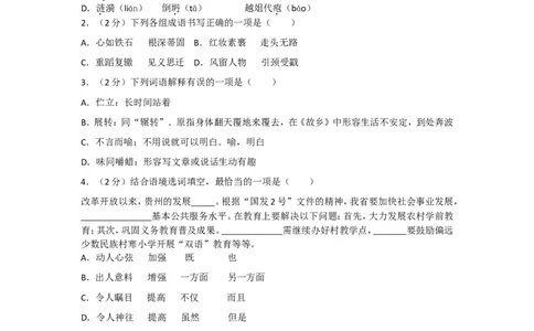 贵阳市2012年中考语文试卷及答案_中考真题_1.语文中考真题2015-2024年_地区卷_贵州省_贵阳语文08-21