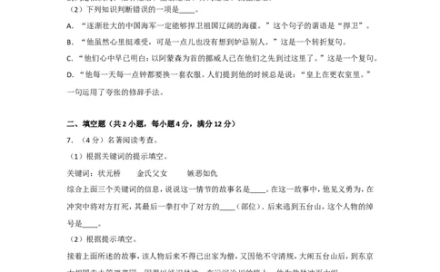 贵阳市2012年中考语文试卷及答案_中考真题_1.语文中考真题2015-2024年_地区卷_贵州省_贵阳语文08-21