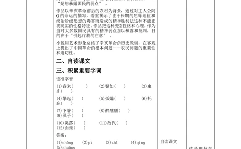 高中语文选择性必修下《阿Q正传》第一课时_4-教培资料-26年最新资料-同步更新_初中高中教资_03科三专项（进去保存报考的学科即可）_12小某书热门博主（高中语文）_第二套推荐