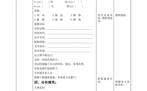 高中语文选择性必修下《阿Q正传》第一课时_4-教培资料-26年最新资料-同步更新_初中高中教资_03科三专项（进去保存报考的学科即可）_12小某书热门博主（高中语文）_第二套推荐