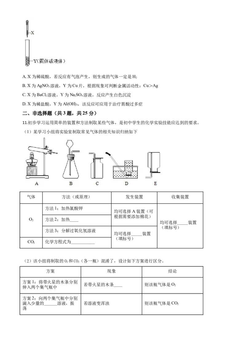 精品解析：广东省深圳市2020年中考化学试题（原卷版）_中考真题_5.化学中考真题2015-2024年_2020中考化学真题（113份）_2020年中考真题精品解析化学（广东深圳卷）精编word版