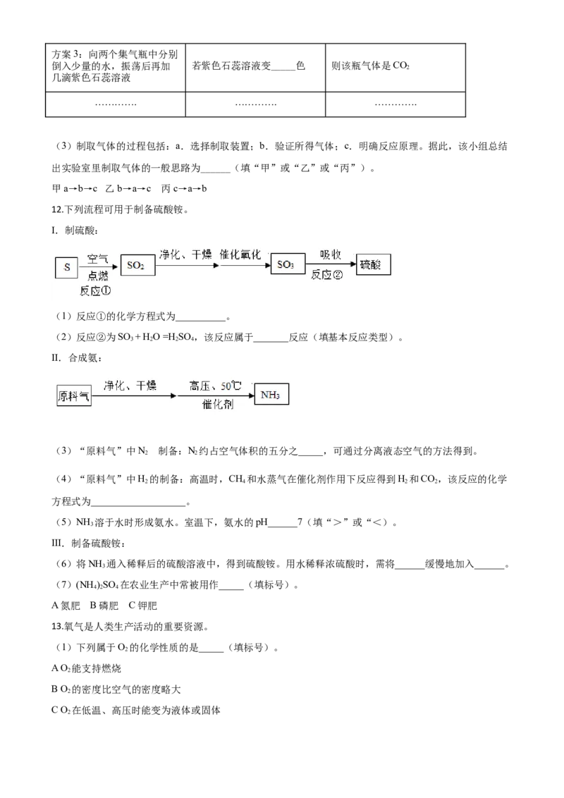精品解析：广东省深圳市2020年中考化学试题（原卷版）_中考真题_5.化学中考真题2015-2024年_2020中考化学真题（113份）_2020年中考真题精品解析化学（广东深圳卷）精编word版