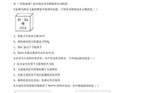 精品解析：广东省深圳市2020年中考化学试题（原卷版）_中考真题_5.化学中考真题2015-2024年_2020中考化学真题（113份）_2020年中考真题精品解析化学（广东深圳卷）精编word版