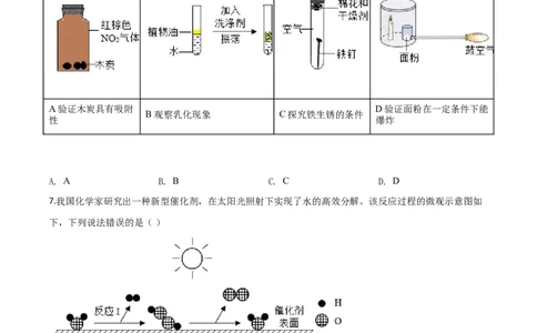 精品解析：广东省深圳市2020年中考化学试题（原卷版）_中考真题_5.化学中考真题2015-2024年_2020中考化学真题（113份）_2020年中考真题精品解析化学（广东深圳卷）精编word版