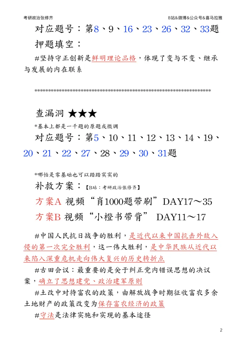 《肖八》第五套总结(1)_2026考公资料_（49）政治理论合集_政治理论合集_2025考研政治_03.肖秀荣_02.张修齐_05.模考课程_课件笔记