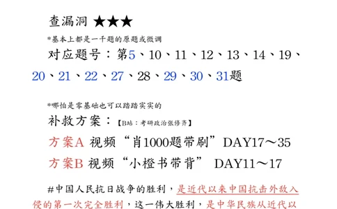 《肖八》第五套总结(1)_2026考公资料_（49）政治理论合集_政治理论合集_2025考研政治_03.肖秀荣_02.张修齐_05.模考课程_课件笔记