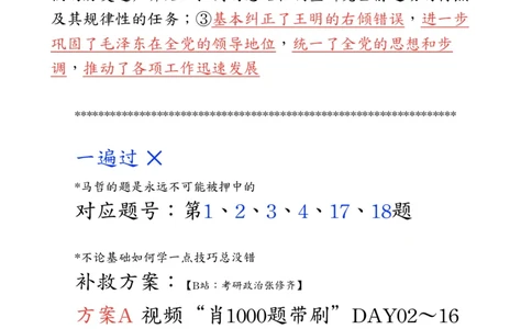 《肖八》第五套总结(1)_2026考公资料_（49）政治理论合集_政治理论合集_2025考研政治_03.肖秀荣_02.张修齐_05.模考课程_课件笔记