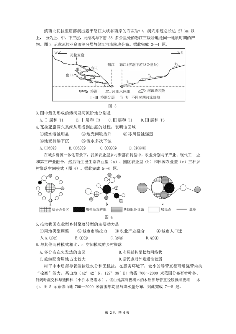 2025届广东省佛山市高三上学期一模地理试卷_2025年1月_250117广东省2025届佛山市高三上学期一模（全科）_2025届广东省佛山市高三上学期一模地理试卷