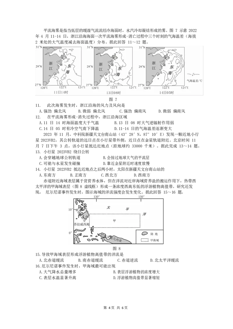 2025届广东省佛山市高三上学期一模地理试卷_2025年1月_250117广东省2025届佛山市高三上学期一模（全科）_2025届广东省佛山市高三上学期一模地理试卷