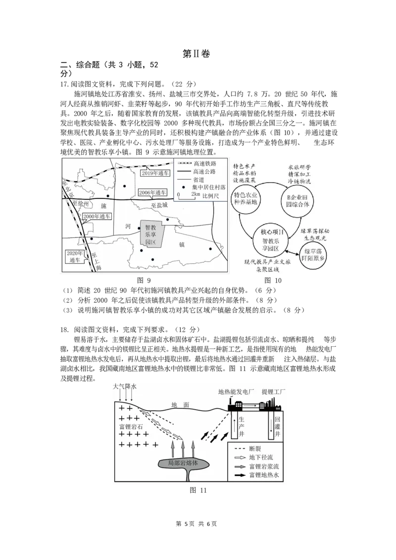 2025届广东省佛山市高三上学期一模地理试卷_2025年1月_250117广东省2025届佛山市高三上学期一模（全科）_2025届广东省佛山市高三上学期一模地理试卷