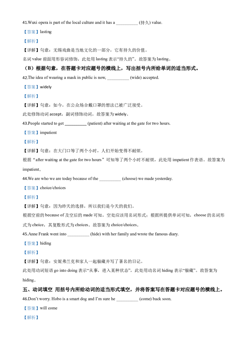 精品解析：江苏省无锡市2020年中考英语试题（解析版）_中考真题_3.英语中考真题2015-2024年_2020全国多省多地中考英语真题145份_2020年中考真题精品解析英语（江苏无锡卷）精编word版