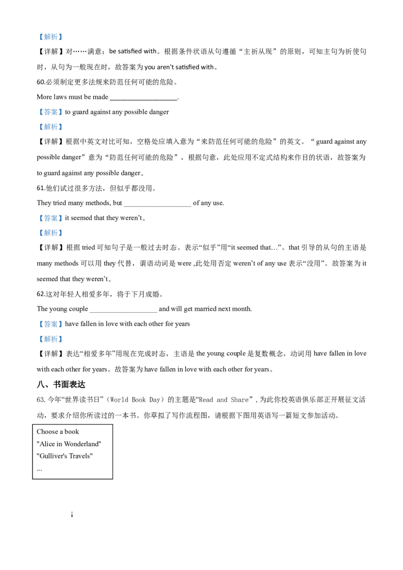 精品解析：江苏省无锡市2020年中考英语试题（解析版）_中考真题_3.英语中考真题2015-2024年_2020全国多省多地中考英语真题145份_2020年中考真题精品解析英语（江苏无锡卷）精编word版