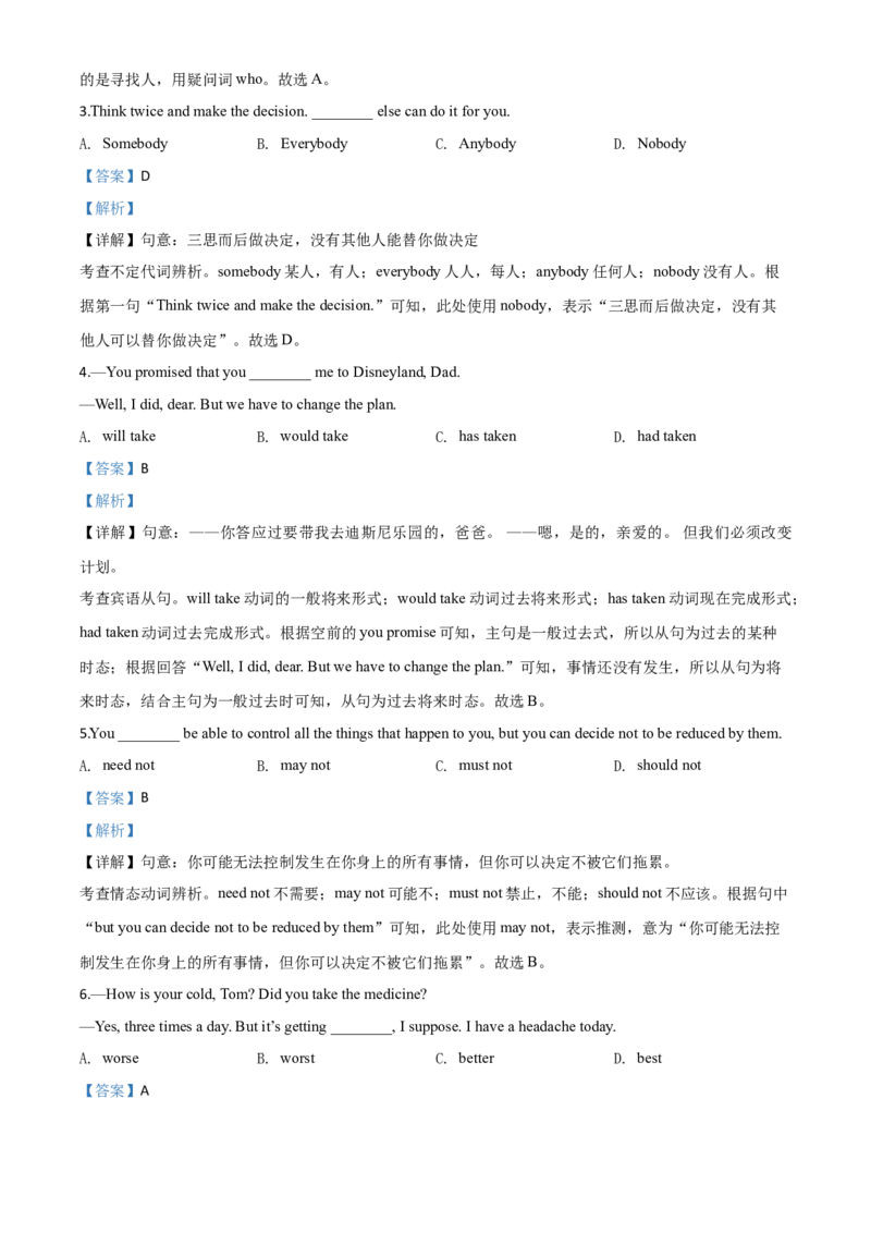 精品解析：江苏省无锡市2020年中考英语试题（解析版）_中考真题_3.英语中考真题2015-2024年_2020全国多省多地中考英语真题145份_2020年中考真题精品解析英语（江苏无锡卷）精编word版