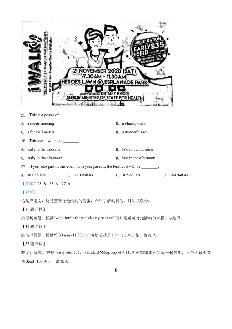 精品解析：江苏省无锡市2020年中考英语试题（解析版）_中考真题_3.英语中考真题2015-2024年_2020全国多省多地中考英语真题145份_2020年中考真题精品解析英语（江苏无锡卷）精编word版