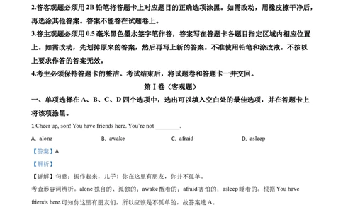 精品解析：江苏省无锡市2020年中考英语试题（解析版）_中考真题_3.英语中考真题2015-2024年_2020全国多省多地中考英语真题145份_2020年中考真题精品解析英语（江苏无锡卷）精编word版