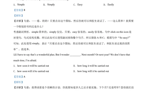 精品解析：江苏省无锡市2020年中考英语试题（解析版）_中考真题_3.英语中考真题2015-2024年_2020全国多省多地中考英语真题145份_2020年中考真题精品解析英语（江苏无锡卷）精编word版
