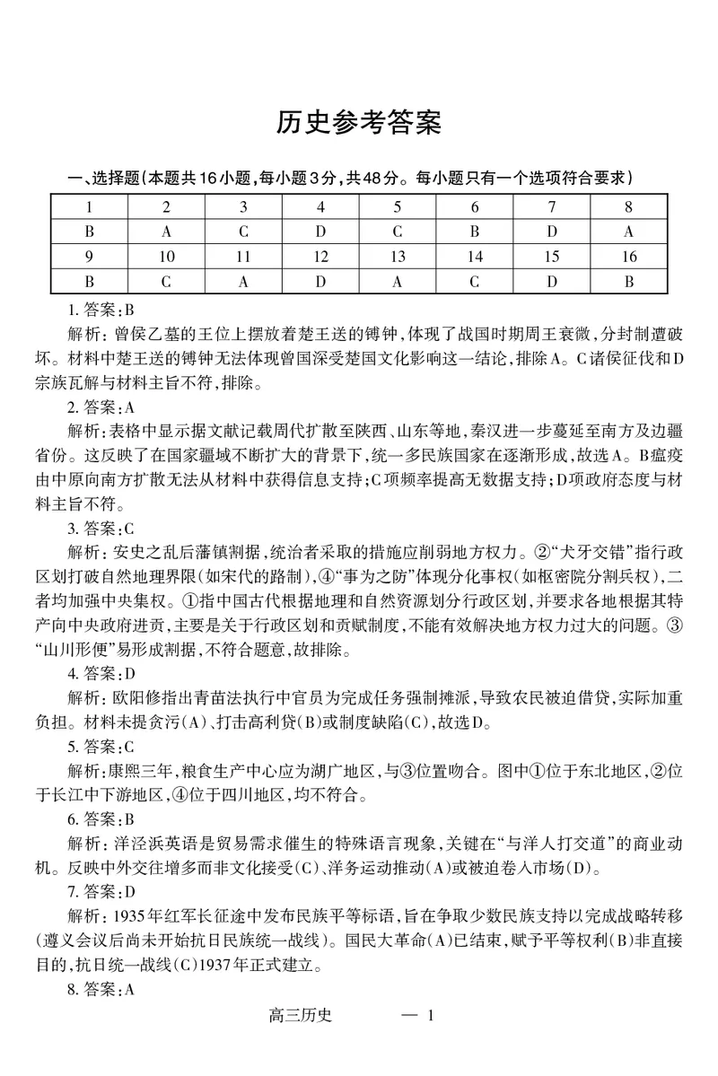 历史答案_2025年4月_250421辽宁省协作体2024-2025学年高三下学期第二次模拟考试_高三历史