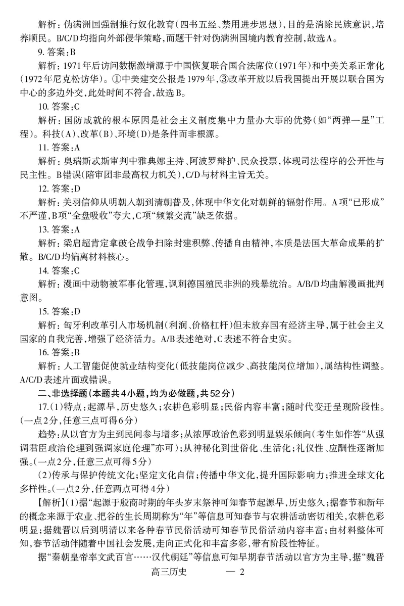 历史答案_2025年4月_250421辽宁省协作体2024-2025学年高三下学期第二次模拟考试_高三历史