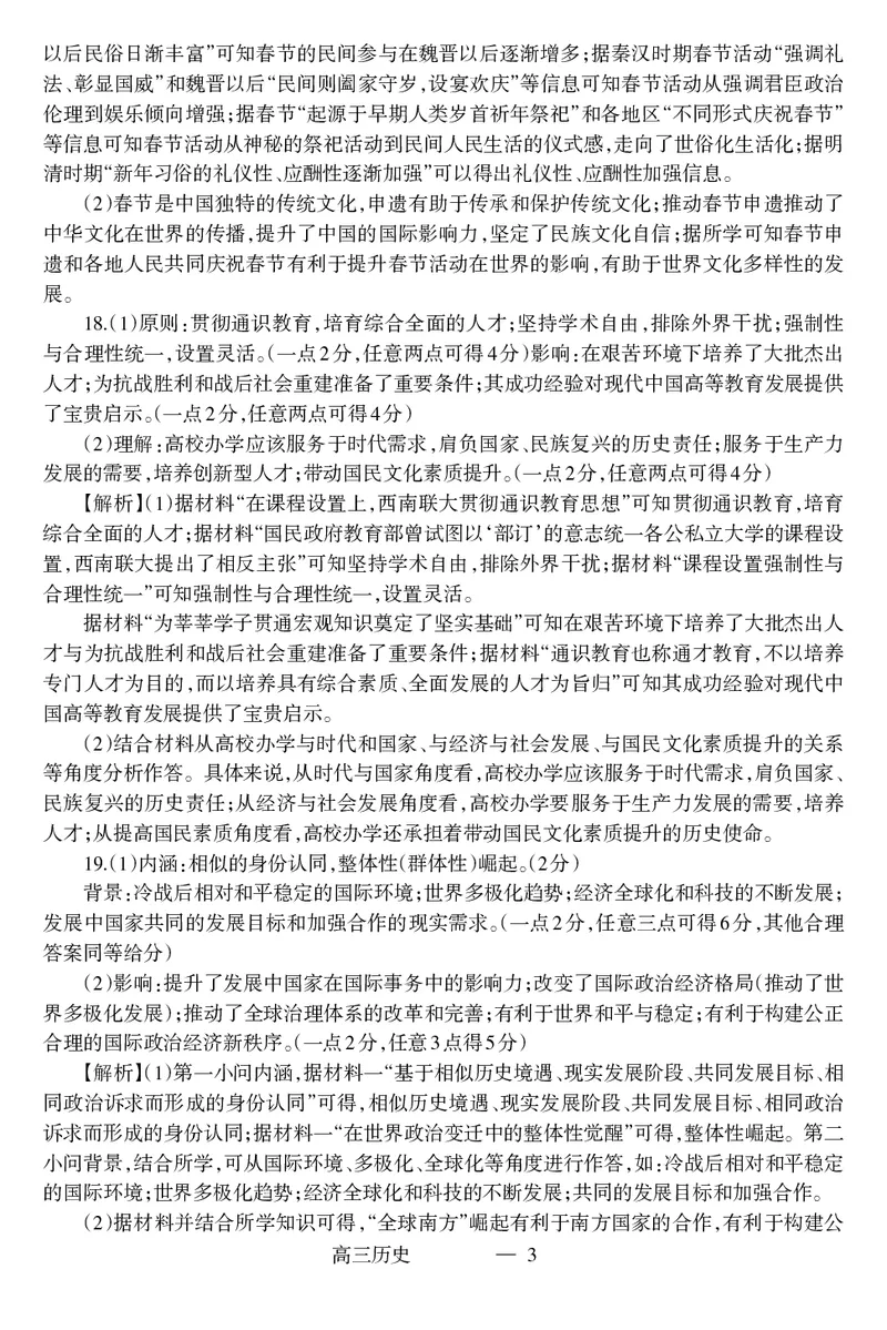 历史答案_2025年4月_250421辽宁省协作体2024-2025学年高三下学期第二次模拟考试_高三历史