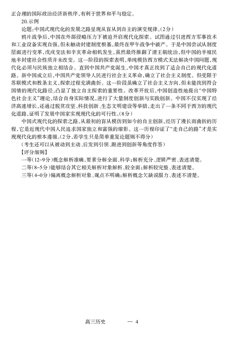 历史答案_2025年4月_250421辽宁省协作体2024-2025学年高三下学期第二次模拟考试_高三历史