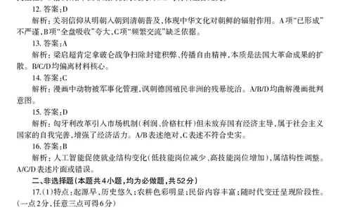 历史答案_2025年4月_250421辽宁省协作体2024-2025学年高三下学期第二次模拟考试_高三历史