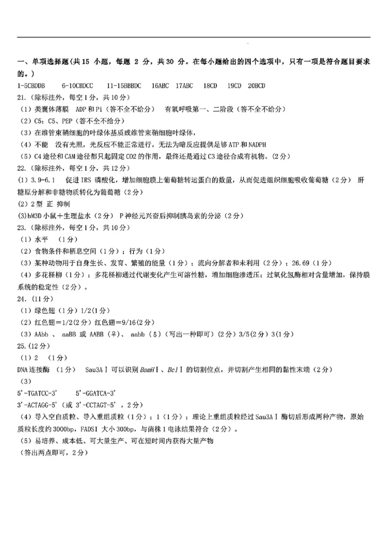 2025黑龙江哈尔滨六中高三第二次模拟考试生物含答案_2025年4月_250406黑龙江哈尔滨第六中学2025届高三第二次模拟考试（全科）