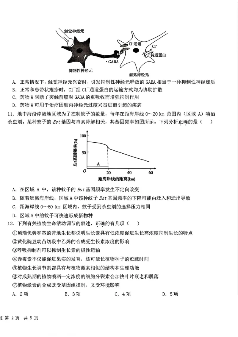 2025黑龙江哈尔滨六中高三第二次模拟考试生物含答案_2025年4月_250406黑龙江哈尔滨第六中学2025届高三第二次模拟考试（全科）