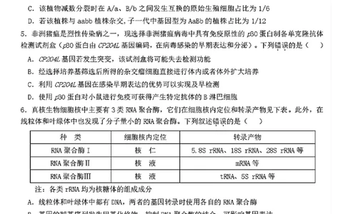2025黑龙江哈尔滨六中高三第二次模拟考试生物含答案_2025年4月_250406黑龙江哈尔滨第六中学2025届高三第二次模拟考试（全科）