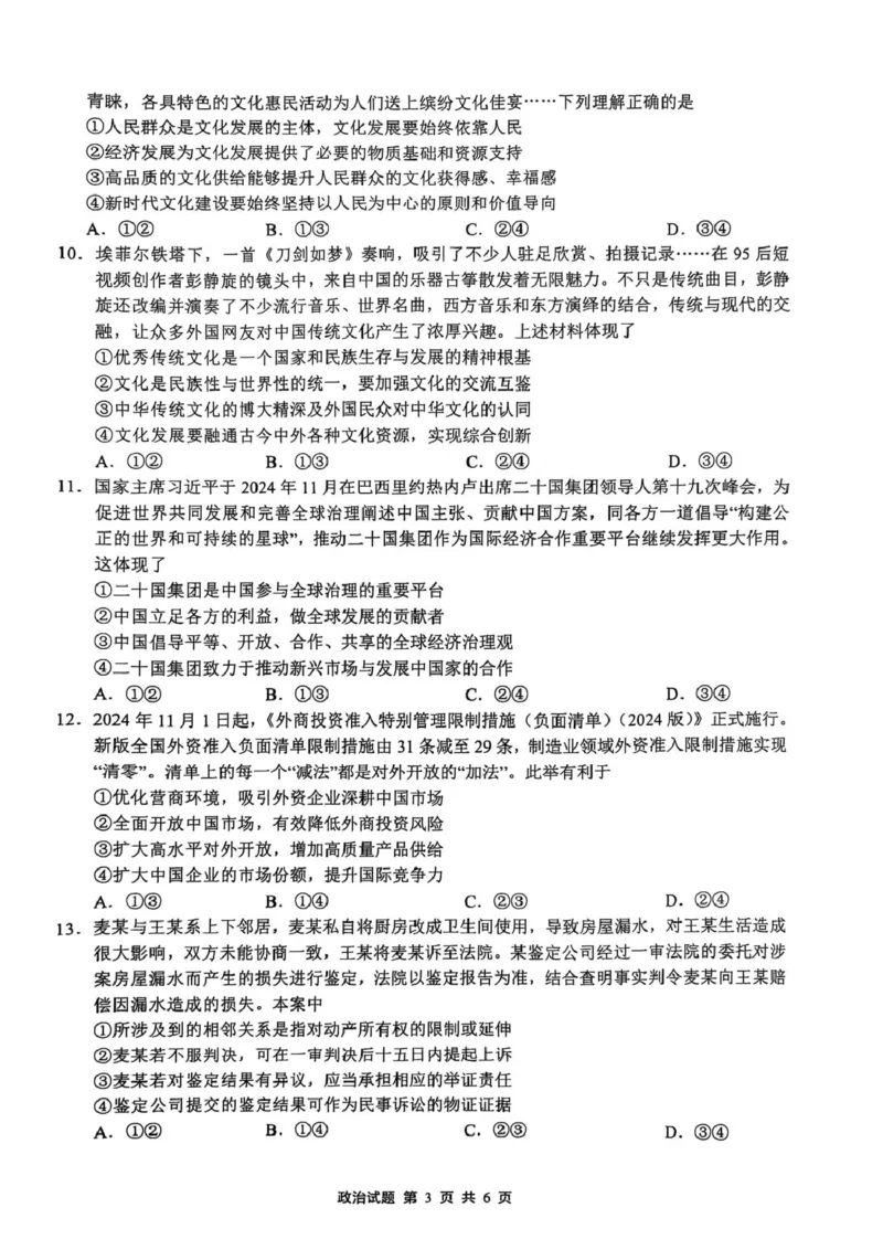 2025届安徽省江南十校高三下学期一模联考政治试题（PDF版，无答案）_2025年3月_250305安徽省江南十校2025届高三下学期第一次联考（一模）（全科）