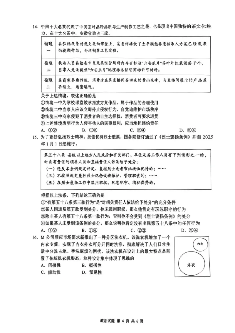 2025届安徽省江南十校高三下学期一模联考政治试题（PDF版，无答案）_2025年3月_250305安徽省江南十校2025届高三下学期第一次联考（一模）（全科）