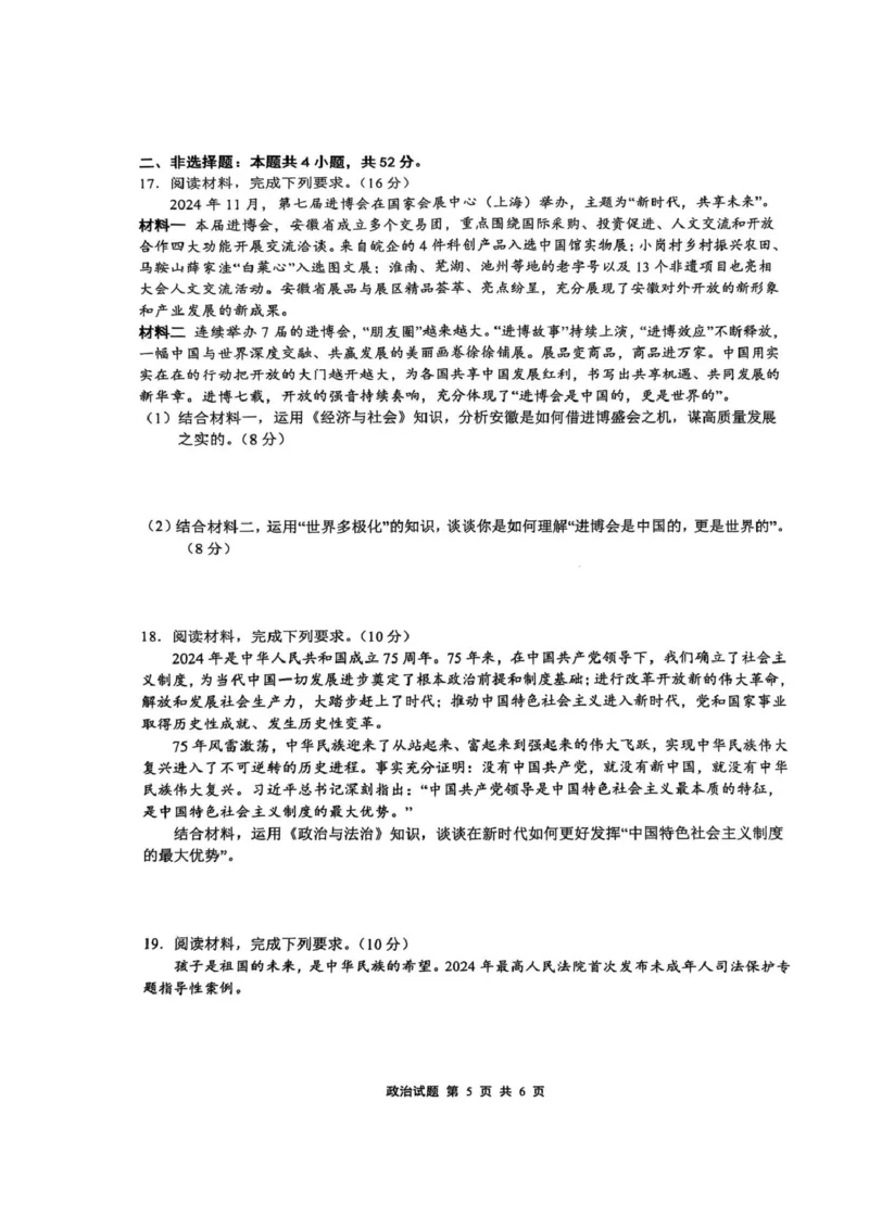 2025届安徽省江南十校高三下学期一模联考政治试题（PDF版，无答案）_2025年3月_250305安徽省江南十校2025届高三下学期第一次联考（一模）（全科）