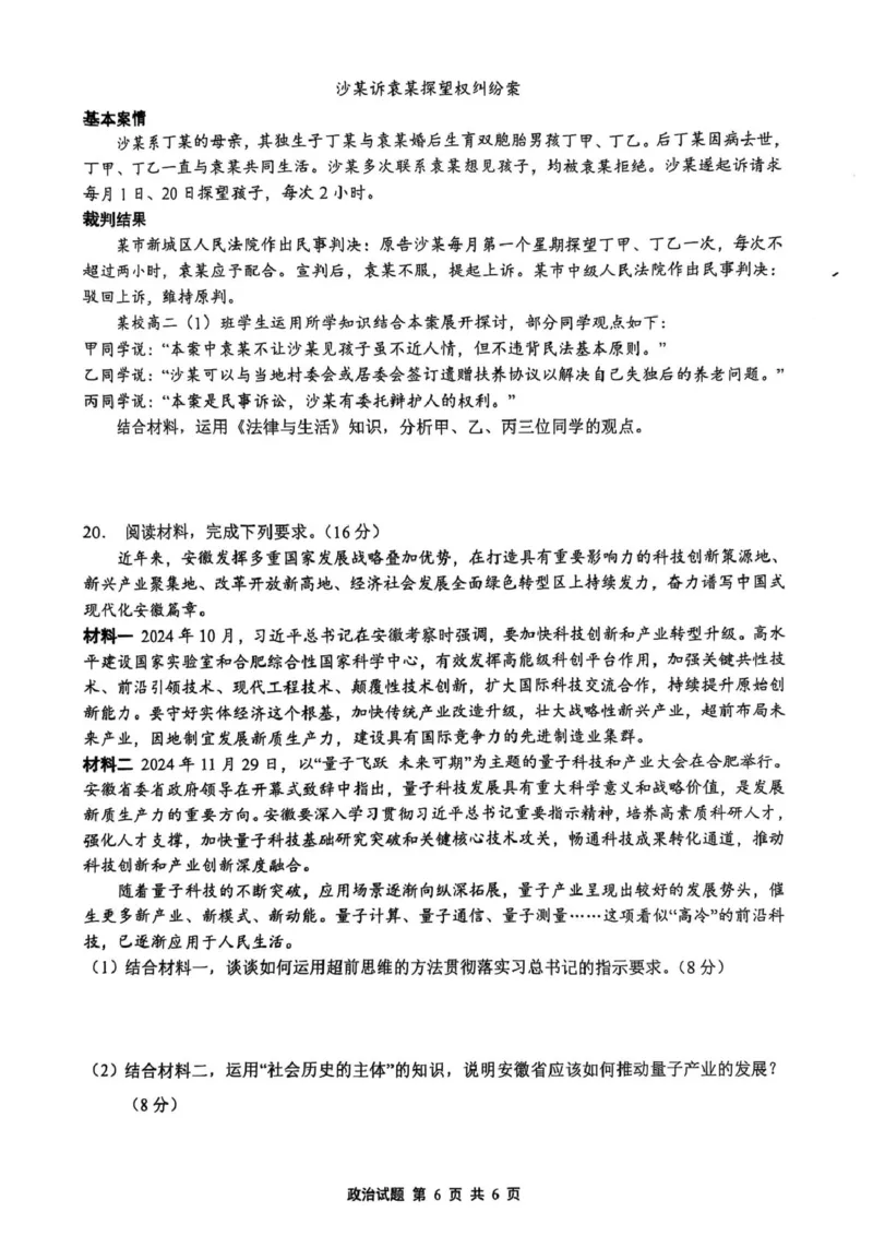 2025届安徽省江南十校高三下学期一模联考政治试题（PDF版，无答案）_2025年3月_250305安徽省江南十校2025届高三下学期第一次联考（一模）（全科）