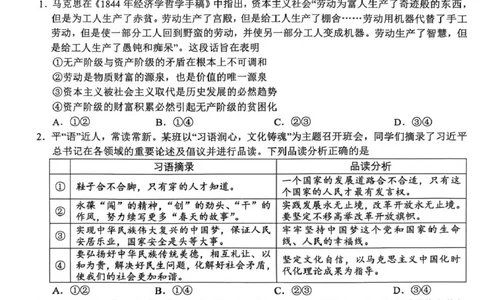 2025届安徽省江南十校高三下学期一模联考政治试题（PDF版，无答案）_2025年3月_250305安徽省江南十校2025届高三下学期第一次联考（一模）（全科）