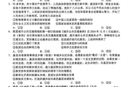 2025届安徽省江南十校高三下学期一模联考政治试题（PDF版，无答案）_2025年3月_250305安徽省江南十校2025届高三下学期第一次联考（一模）（全科）