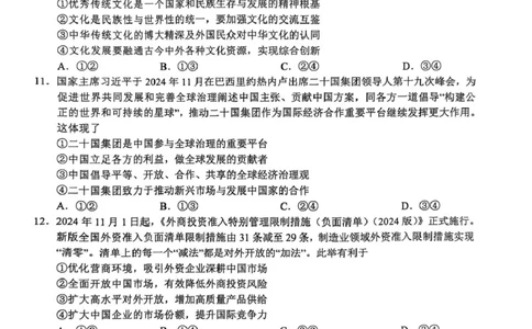 2025届安徽省江南十校高三下学期一模联考政治试题（PDF版，无答案）_2025年3月_250305安徽省江南十校2025届高三下学期第一次联考（一模）（全科）