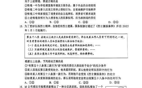 2025届安徽省江南十校高三下学期一模联考政治试题（PDF版，无答案）_2025年3月_250305安徽省江南十校2025届高三下学期第一次联考（一模）（全科）
