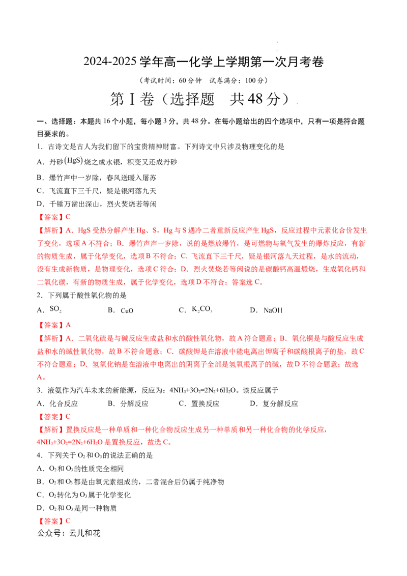 高一化学第一次月考卷（全解全析）_1多考区联考试卷_0924黄金卷：2024-2025学年高一上学期第一次月考9科word解析版含答题卡（天津专用）