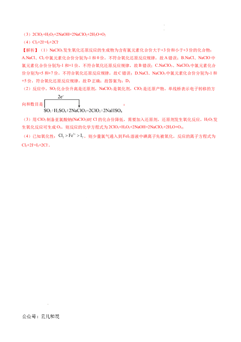 高一化学第一次月考卷（全解全析）_1多考区联考试卷_0924黄金卷：2024-2025学年高一上学期第一次月考9科word解析版含答题卡（天津专用）